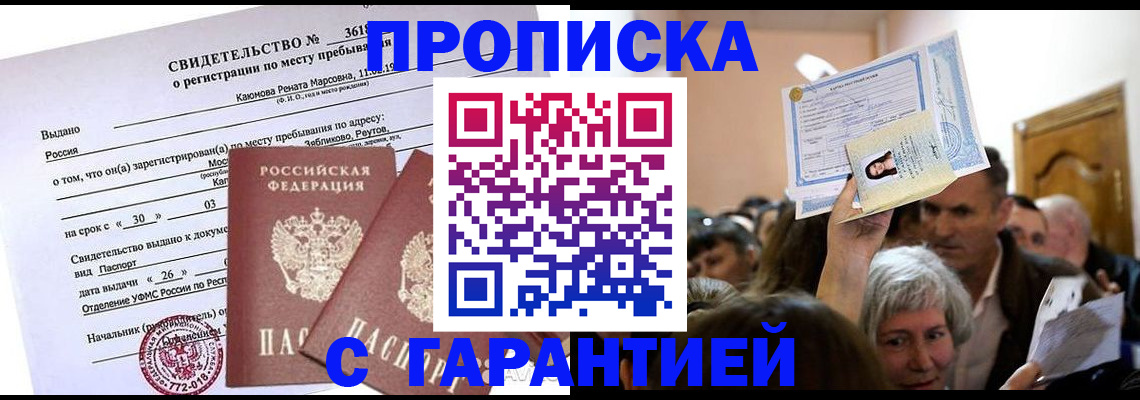 временная прописка в Собинке