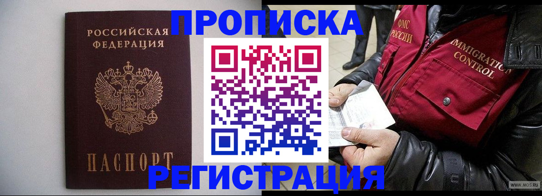 прописка штамп в Собинке